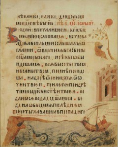 Киевская Псалтирь. 1397 г. Молитва пророка Ионы