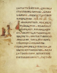Киевская Псалтирь. 1397 г. Псалом 67